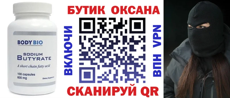 где продают наркотики  Пролетарск  Бутират бутик 