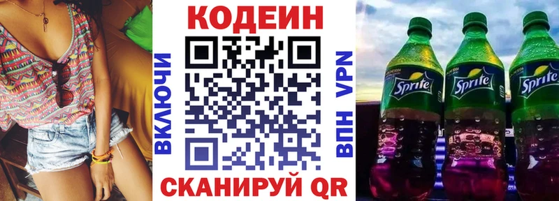 Codein напиток Lean (лин) Пролетарск